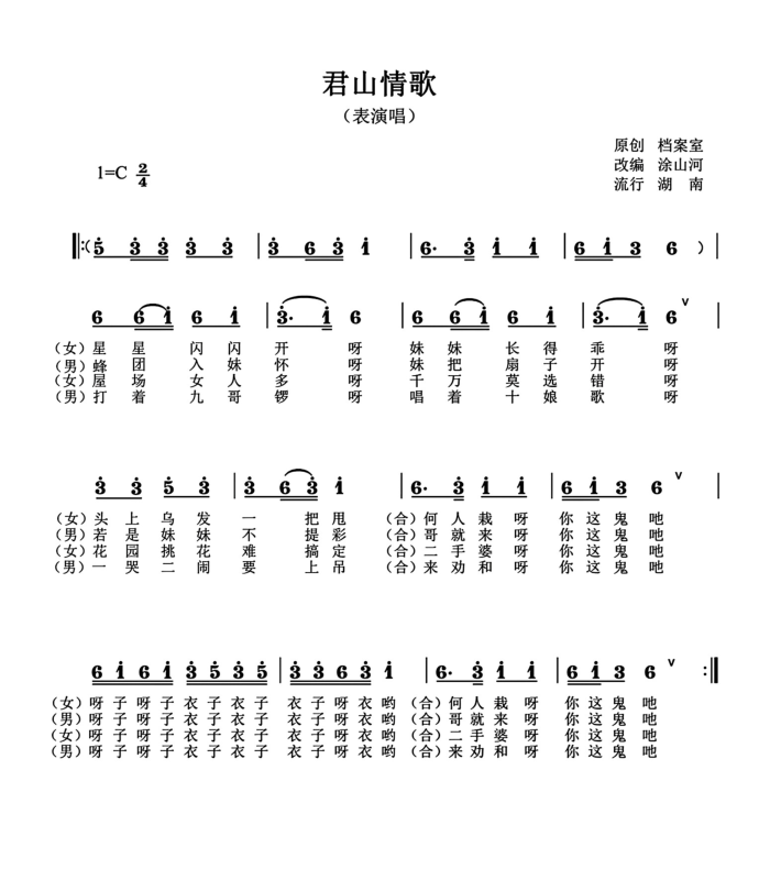 君山情歌