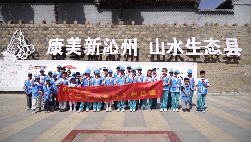 三晋少年行沁县活动：33名小记者沉浸式体验文化传承 